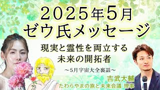 202505 Behind the Scenes 2