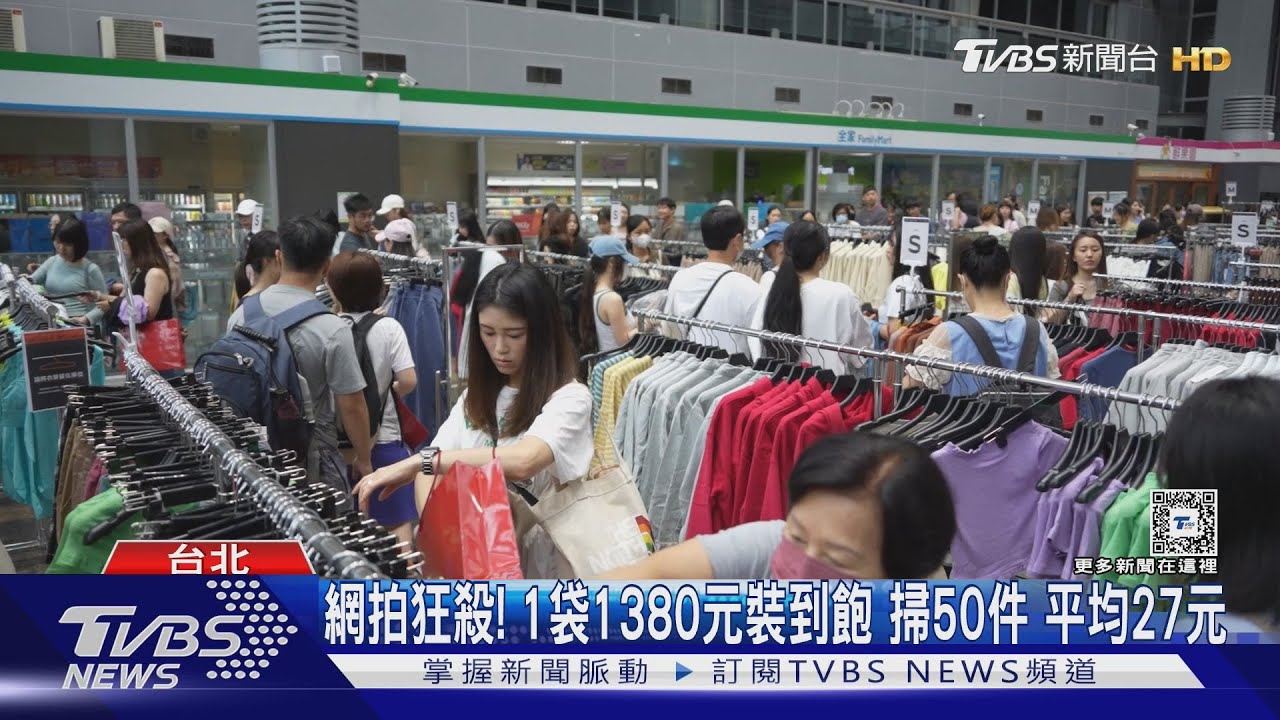 網拍狂殺!1袋1380元裝到飽 掃50件、平均27元
