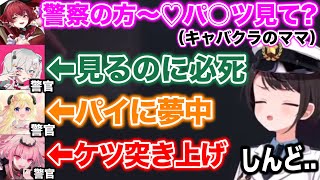 カリオペがキャバでサボる - 【#holoGTA】船長の誘惑に次々と負けてしまうダメダメ警察官たちwww【ホロライブ切り抜き/大空スバル/獅白ぼたん/角巻わため/カリオペ/風真いろは/宝鐘マリン/雪花ラミィ】