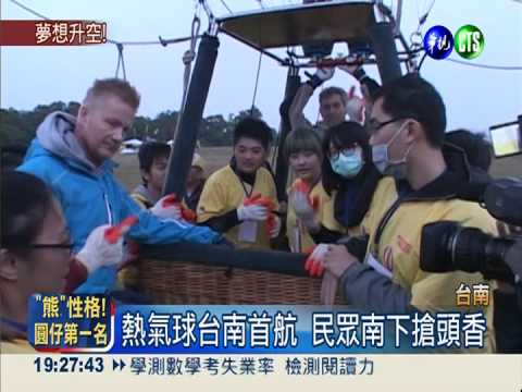 熱氣球升空! 俯瞰台南好山好水