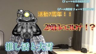 リョーマの月末近況報告 冬の特大号＆活動7周年記念報告