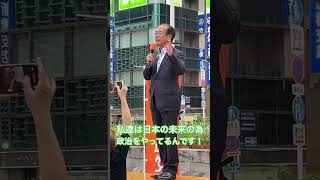 己が利益や既得権益しか考えない自民党よ聞け！参政党は日本🇯🇵の未来の為に政治をやってるんだ！ #参政党 #安藤裕 #神谷宗幣 #街頭演説 #吉川里奈 #豊田真由子 #高市早苗 #自民党 #維新の会