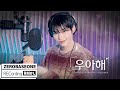 Sung Hanbin - woo ah (Crush Cover)