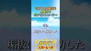 思ってたんと違う#ゲーム実況 #ポケモンsv  #shortvideo #shorts #切り抜き #切り抜き動画 #pokemon #バズれ #おすすめ #fpy #ポケットモンスタースカーレット