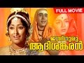 Malayalam Full Movie JAGATHGURU ADHI SHANKARAN HD Murali Mohan Kaviyoor Ponnamma Others