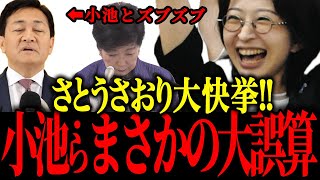【さとうさおり】※小池・国民民主増税計画するも都議会でさとうさおりに激詰めされ撃沈…【佐藤沙織里 消費税 東京都議会本会議】2025/09/05放送より