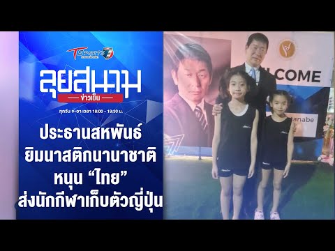 คลิกเพื่อดูคลิปวิดีโอ