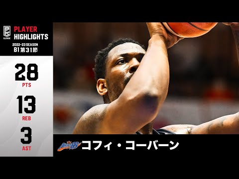 【バスケ】28得点13リバウンドのダブルダブル!フィジカルモンスターが大暴れ|新潟#21 コフィ・コーバーン