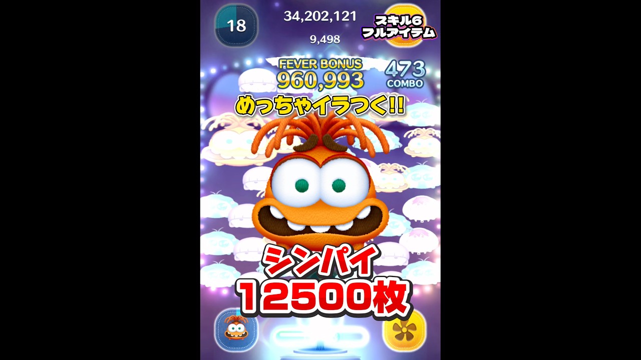 【ツムツム】シンパイ スキル6 延長なし12500枚！#ツムツム #shorts #short #シンパイ #セレボ #インサイドヘッド