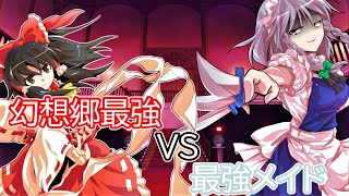 【ゆっくり茶番劇】東方幻想空＃14　時を止める程度の能力その1