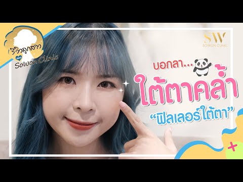เมโสแฟต ยี่ห้อไหนดี