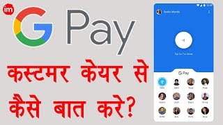 How to Contact Google Pay Customer Care | Explained in Hindi | DOWNLOAD THIS VIDEO IN MP3, M4A, WEBM, MP4, 3GP ETC