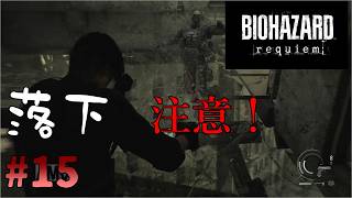 BSAAのゾンビが襲ってくる！武装ゾンビは強すぎる！バイオハザードレクイエム#15