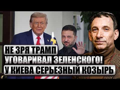 💥ПОРТНИКОВ: У Киева РЕАЛЬНЫЙ ШАНС ОСТАНОВИТЬ ВОЙНУ! Секрет в НПЗ. Китай ОТВЕРНЕТСЯ ОТ МОСКВЫ?
