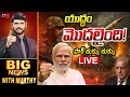 LIVE యుద్ధం మొదలైంది Big News Debate With Murthy India Vs Pakistan War T