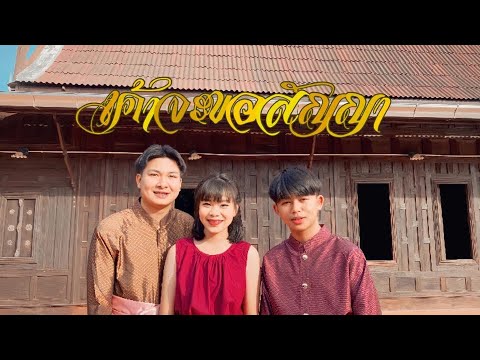 ZEEMON x N/T - เค้าจะขอสัญญา Prod by.Sakarin