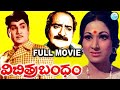 Vichitra Bandham 1972 HD Full Length Telugu Film ANR Vanisri Anjali Devi IDreamCelebrityMasti