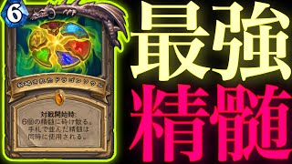 ありったけのドラゴンソウル確定ドローパラディンで最強精髄無双ぶちかました【ハースストーン/Hearthstone】