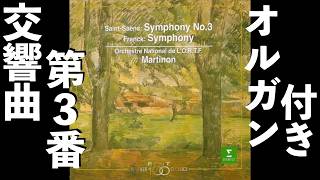 Download lagu ⭐️ 高音質 ⭐️ Saint-Saëns - Symphony No.3 (Martinon) ⭐️ サン=サーンス - 交響曲第3番 オルガン付 (マルティノン) ⭐️ mp3