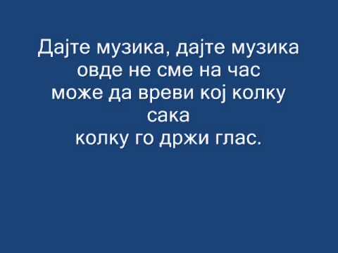 Дајте Музика - Текст