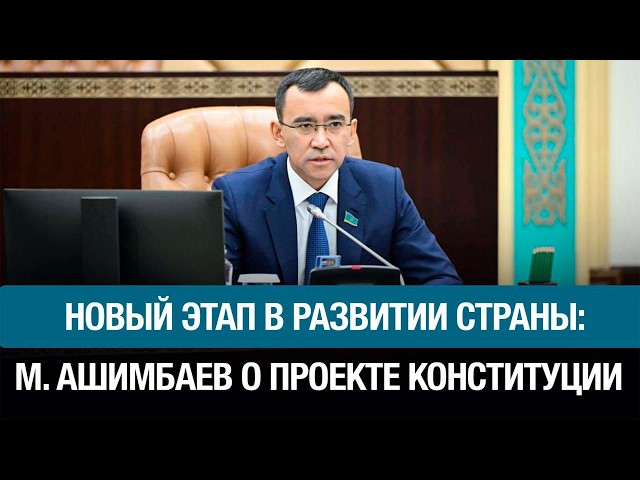 Референдум по проекту новой Конституции – новый этап в развитии страны