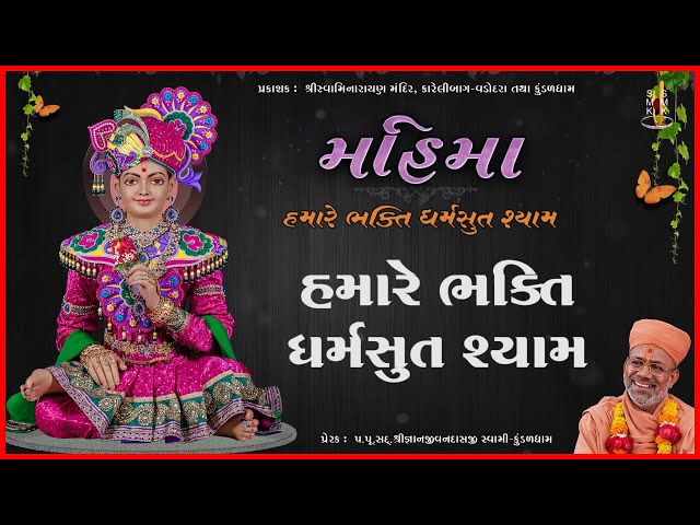 Hamare Bhakti Dharmsut Shyam...