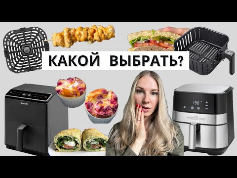 How to choose an air grill and not make a mistake? Everything you need to know before buying an a...