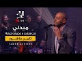 ميدلي انت اخترت وذكريات كدابه تامر عاشور | من برنامج صاحبة السعادة.     -  medley