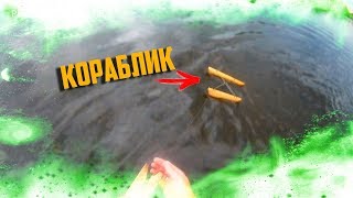 Кораблик рыболовный своими руками шнур и мухи