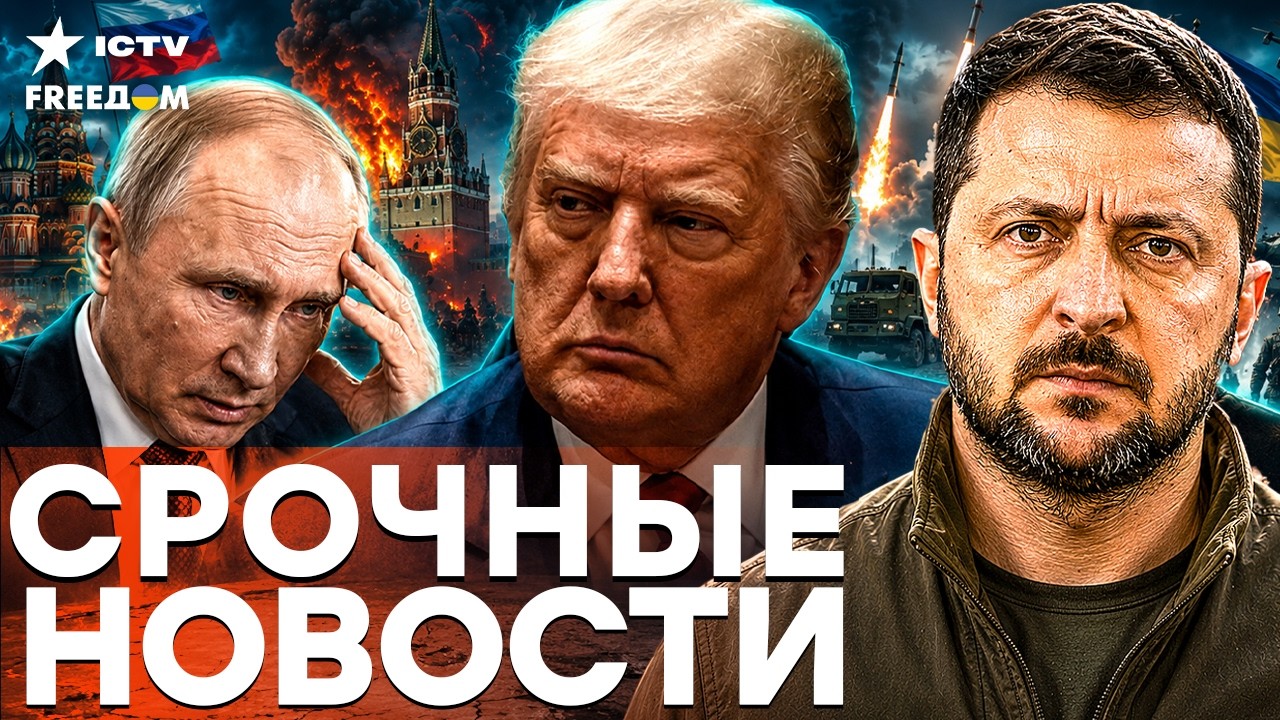 ЗЕЛЕНСКИЙ ДАЛ СЕРЬЕЗНЫЙ СИГНАЛ! ПУТИН НЕ ХОЧЕТ МИРА. ТРАМП БЕРЕТСЯ ЗА ИРАН! | ?