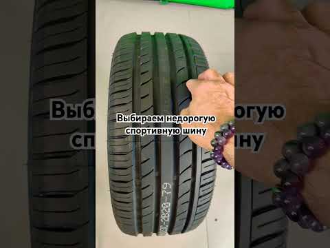 Goodride Sport SA-37 китайская шина для спортивного стиля вождения, сцепление и управляемость.
