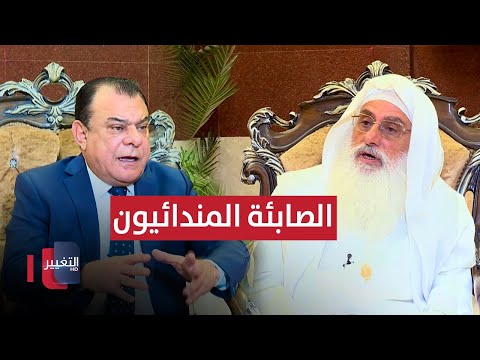 فيديو | الصابئة المندائيون.. بين النهر والتهجير | من بغداد مع نجم الربيعي