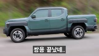 모트라인 기아 타스만