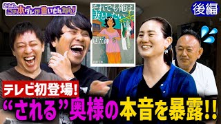 《後編》 【それ妻】官能小説のような表現…妻をゴーストライターに！？