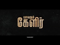 Yaavarum Kelir Trailer with Subtitles