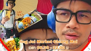 จริงใจมาร์เก็ต เชียงใหม่ Jing Jai Market Chiang mai