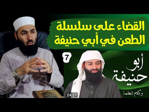 منهج جمع الجرح والتعديل في أبي حنيفة ونقد انتقاء أقوال الذم