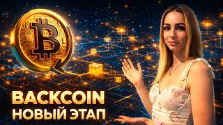 Backcoin Update — Что изменилось в проекте? Полный разбор