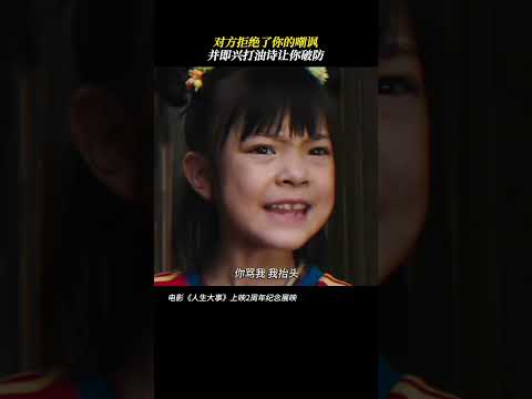 小文出口成章 三哥傷透腦筋20240523電影人生大事未公開片段