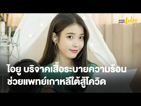 คลิกเพื่อดูคลิปวิดีโอ