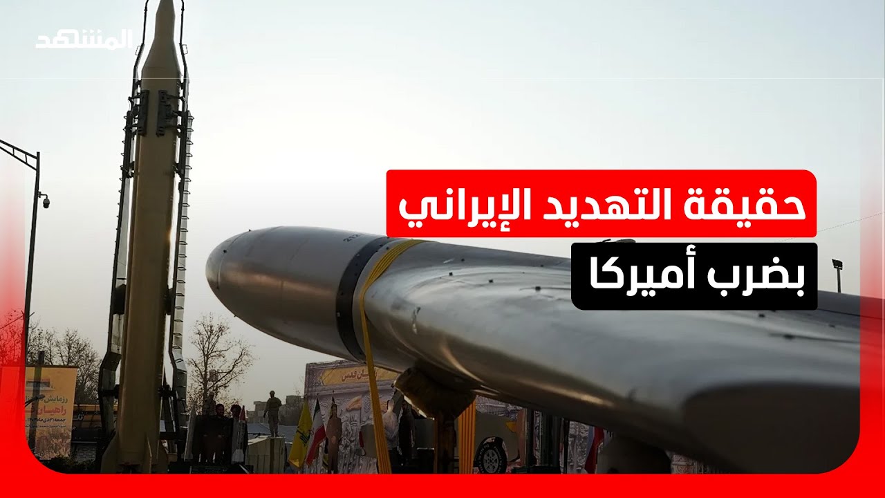 بعد تحذيرات الـ "إف بي آي".. حقيقة الهجوم الإيراني محتمل على كاليفورنيا