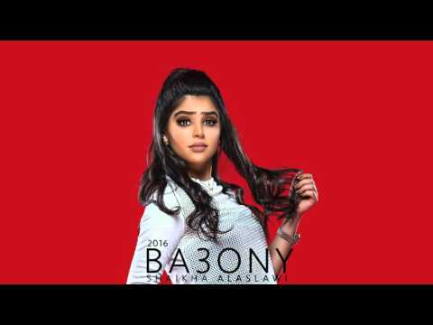 باعوني شيخة العسلاوي