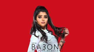 كلمات اغنية باعوني شيخة العسلاوي