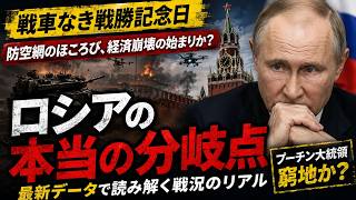 「プーチンに衝撃的屈辱：ウクライナ戦争の影響で戦勝記念パレードが縮小 ― ベン・ホッジス」