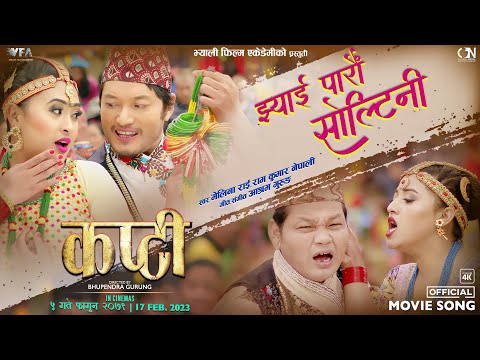 NEW NEPALI MOVIE  " KAPTI " SONG | JHYAI PARAUN | Melina Rai | RK | Umesh | Sher Bdr | Urmila, Smrti - YouTube video thumbnail
