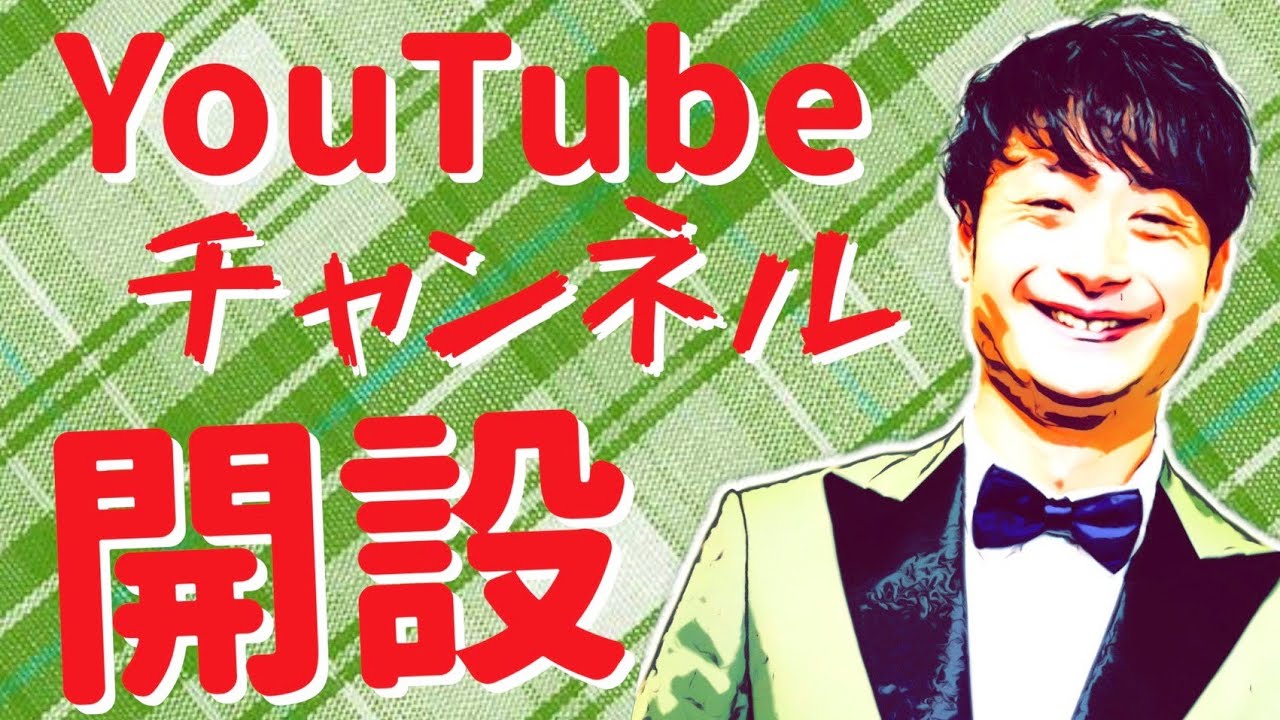 【自己紹介】アシダヒモビッチのYouTubeチャンネル始動！
