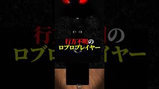 都市伝説の噂があるアスレマップに潜入したらヤバいことになった...【ディバトロールタワー】  #ロブロックス  #roblox #shorts