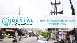 Introduction to Phuket Dental Signature Clinic | Phuket Thailand