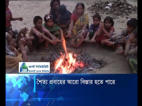শৈত্য প্রবাহের আরো বিস্তার হতে