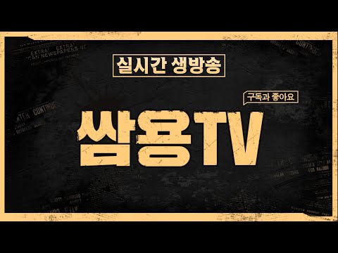 쌈용 아이온2 수호성 ㅎㅇ요 쌈용이왔습니다 루미엘 마족 입니다 1월 4일